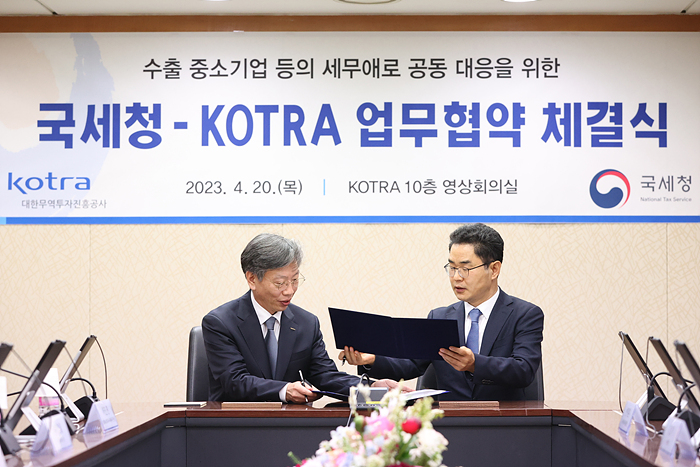 국세청 · 코트라 업무 협약식 이미지4