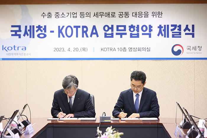 국세청 · 코트라 업무 협약식 이미지5