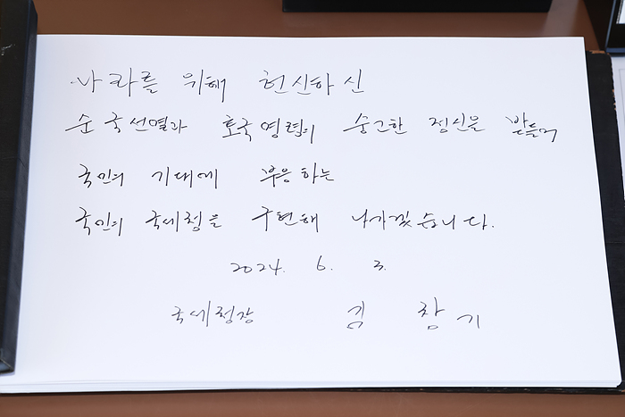 호국보훈의 달, 국립대전현충원 참배 이미지3