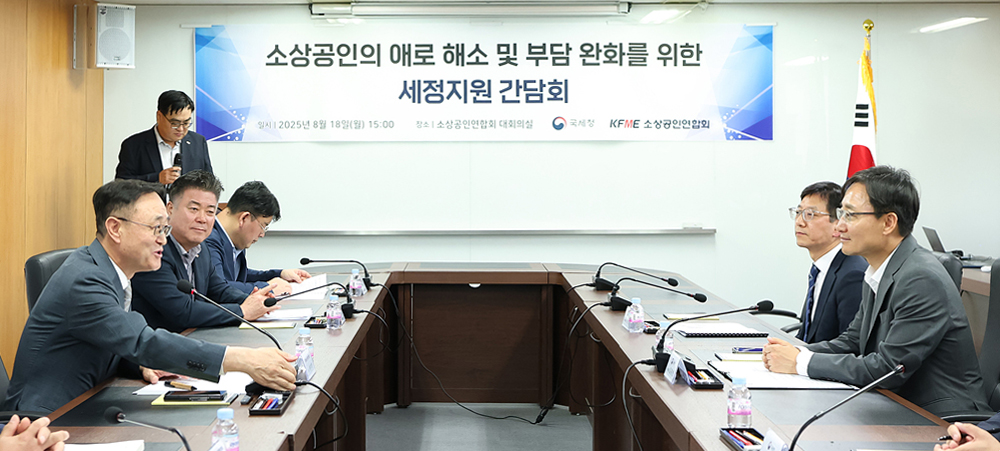 국세청-소상공인연합회 세정지원 간담회 이미지4