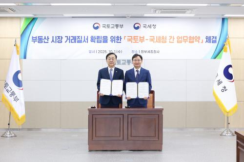 부동산 시장 거래질서 확립을 위한 국세청-국토교통부 간 업무협약 체결식