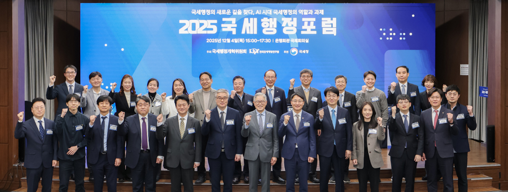 2025 국세행정포럼 이미지5