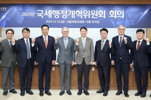 2025 국세행정개혁위원회 회의