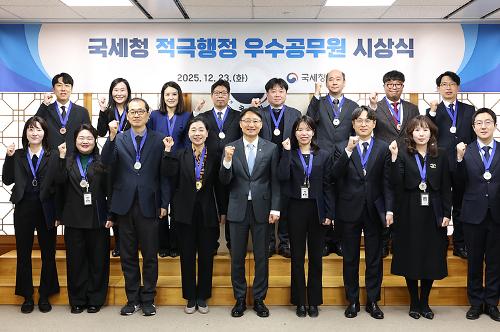 국세청 적극행정 우수공무원 시상식