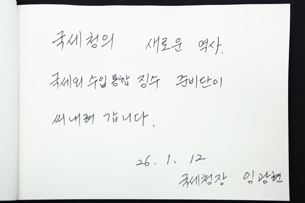 국세외수입통합징수준비단 현판식 이미지7