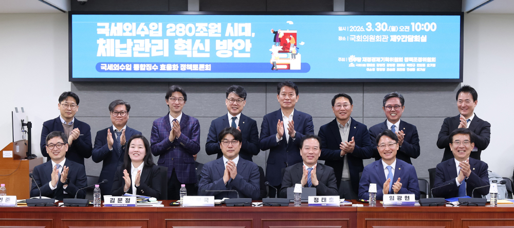국세외수입 통합징수 효율화 정책토론회 이미지1