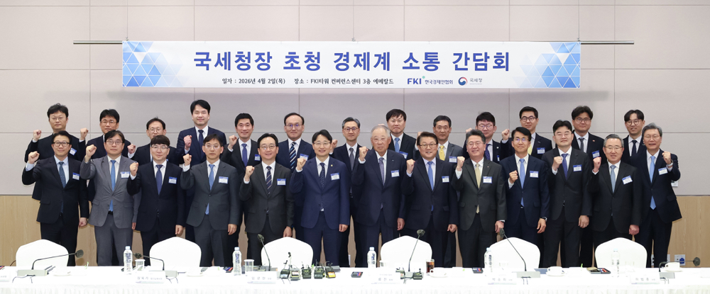 한국경제인협회 국세청장 초청 경제계 소통 간담회 이미지2
