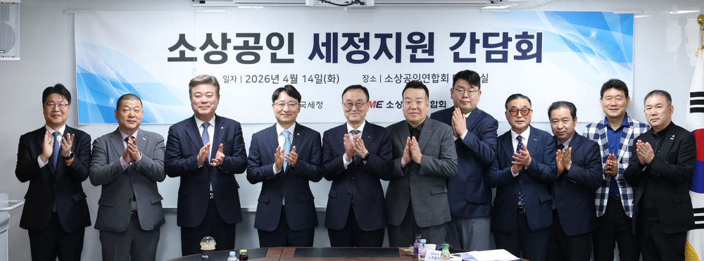 소상공인 세정지원 간담회 이미지1