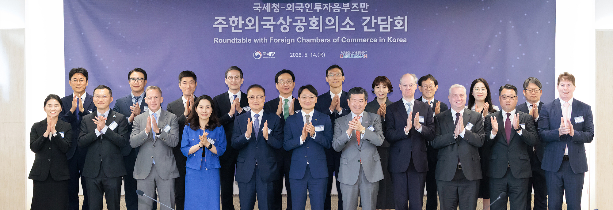 국세청-외국인투자옴부즈만 주한외국상공회의소 간담회 이미지1